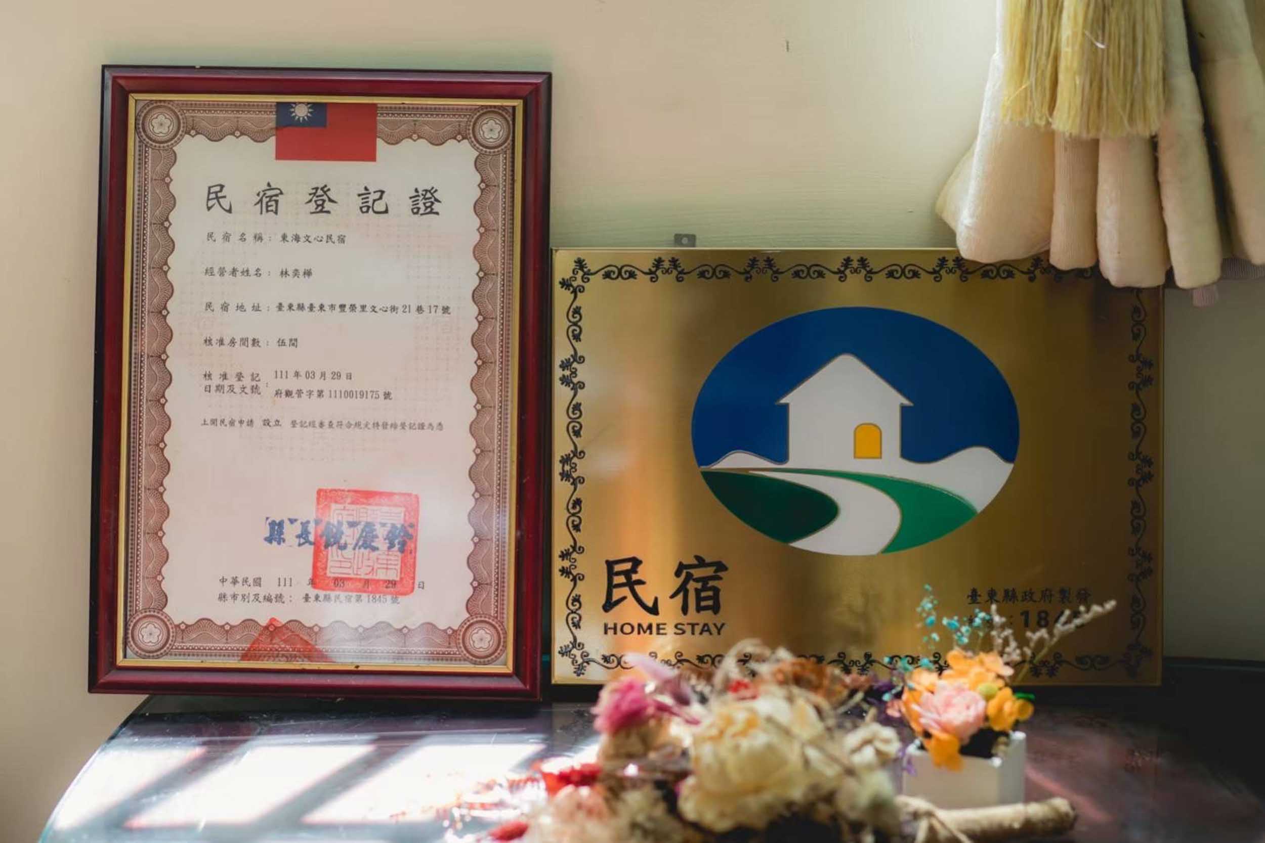 東海文心民宿的民宿照片