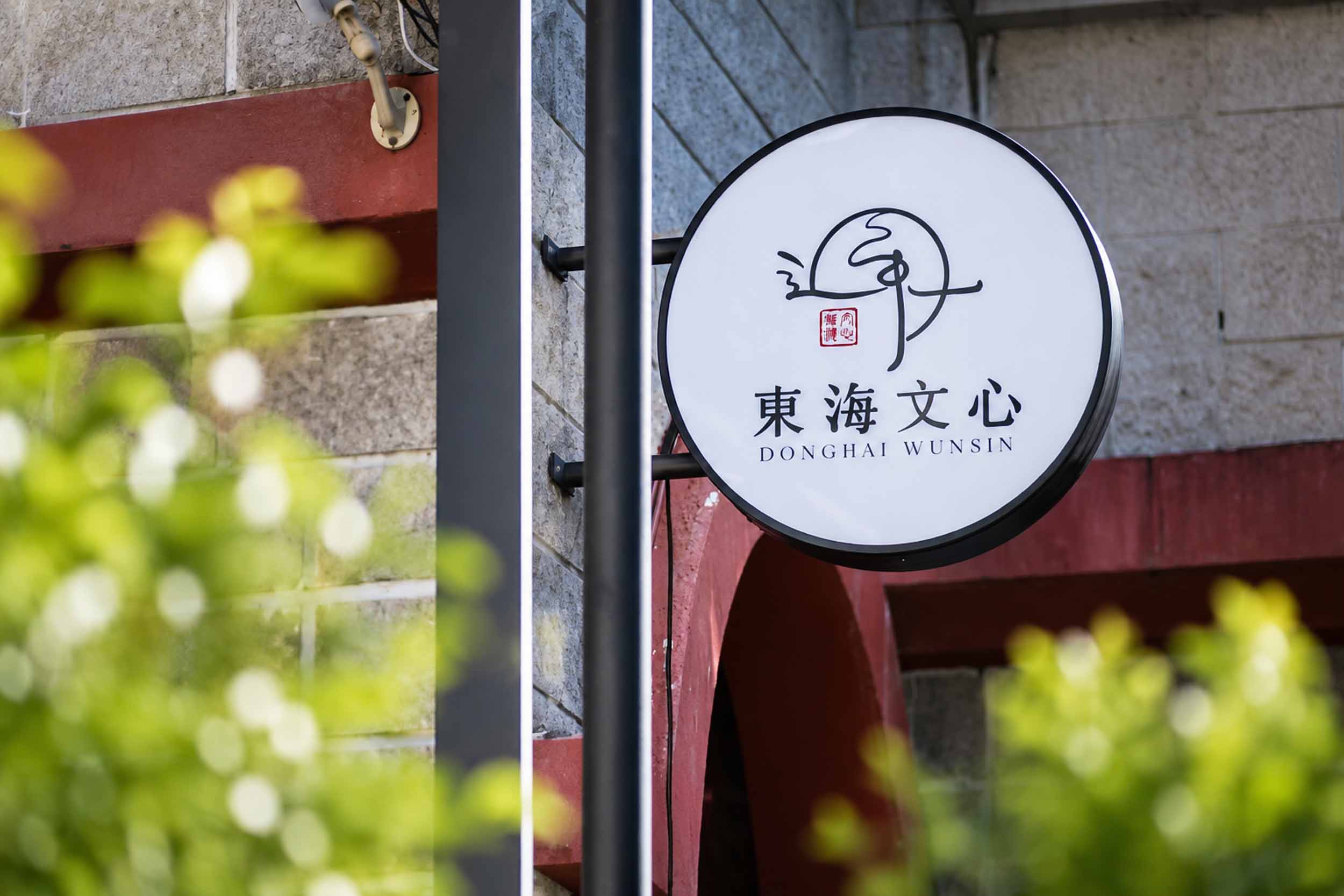 東海文心民宿的民宿照片
