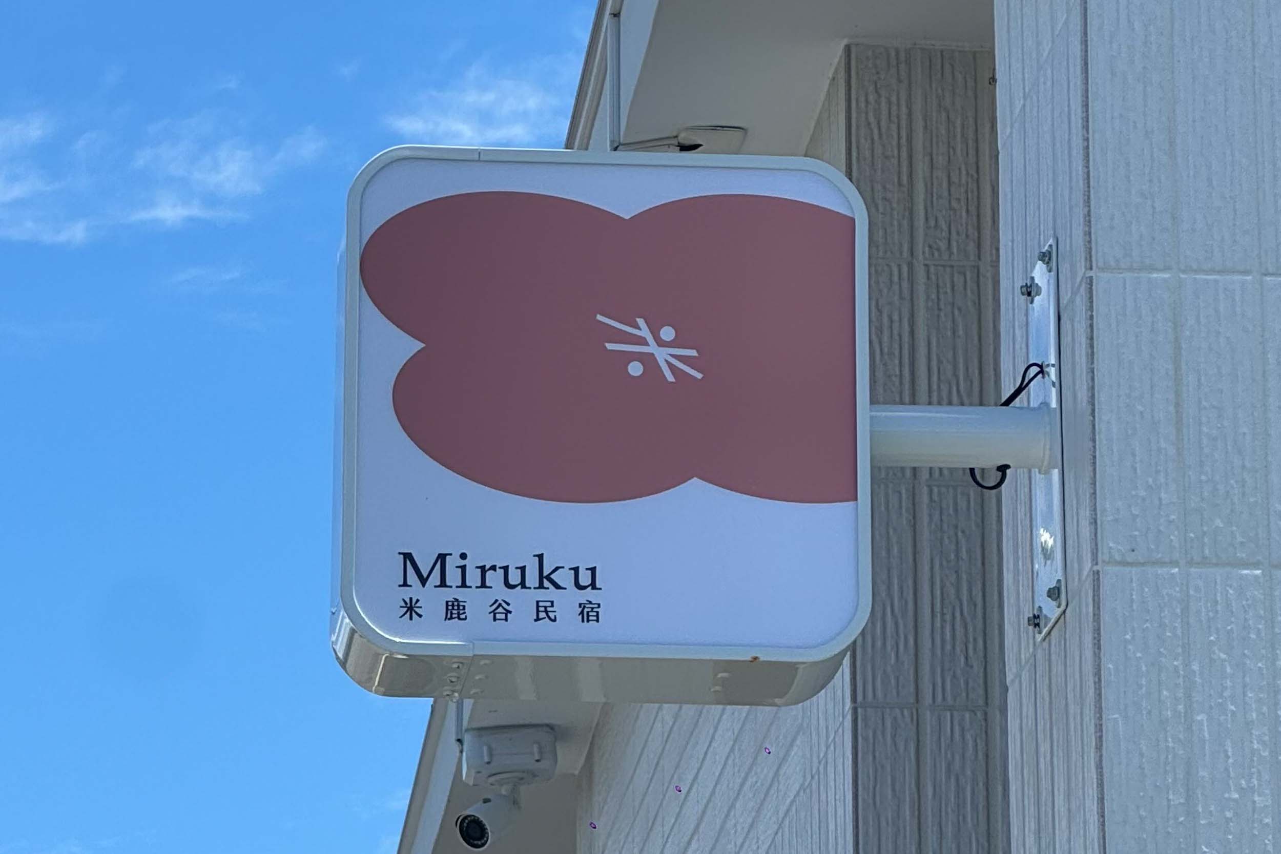 米鹿谷民宿的民宿照片