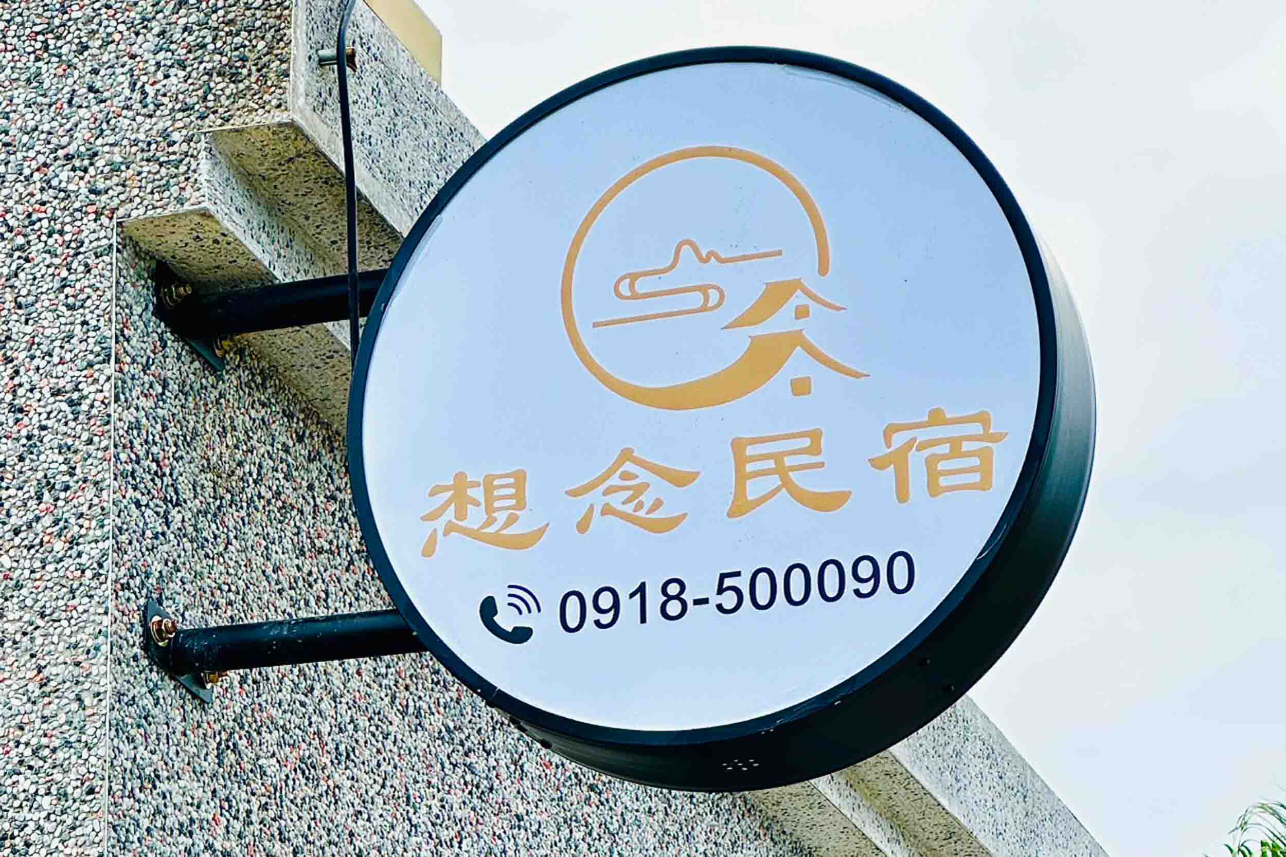 想念民宿的民宿照片