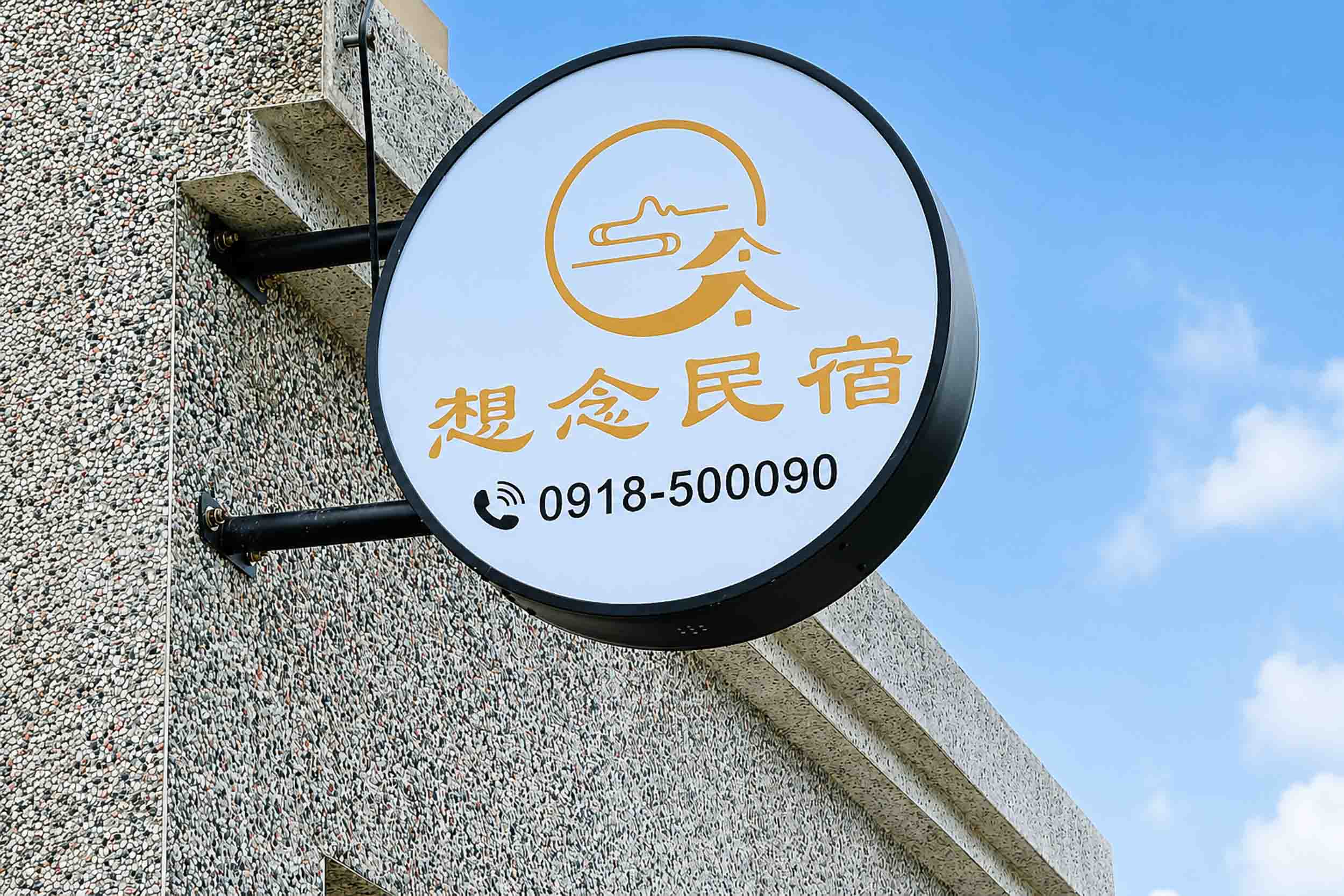 想念民宿的民宿照片