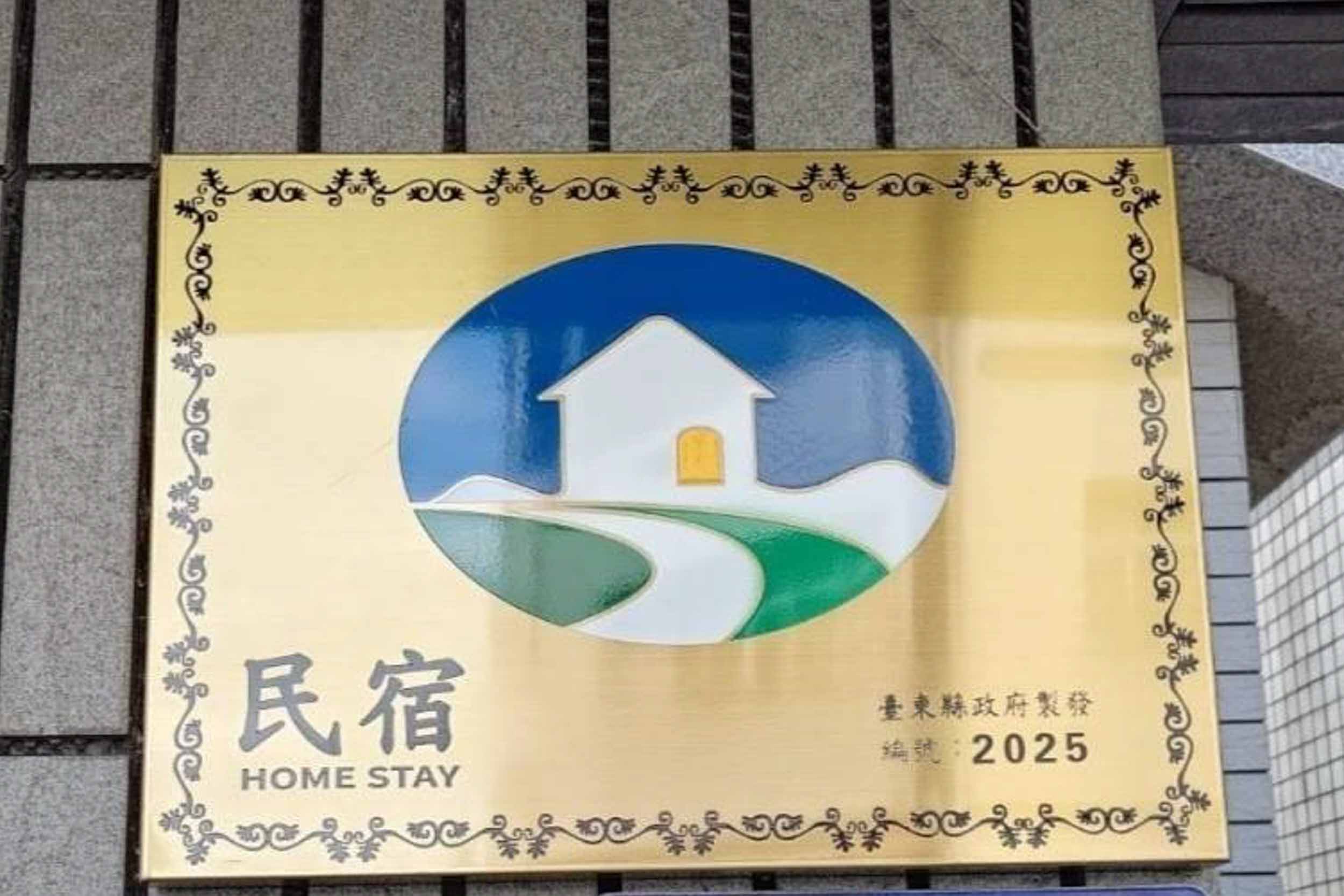 8號手作民宿的民宿照片