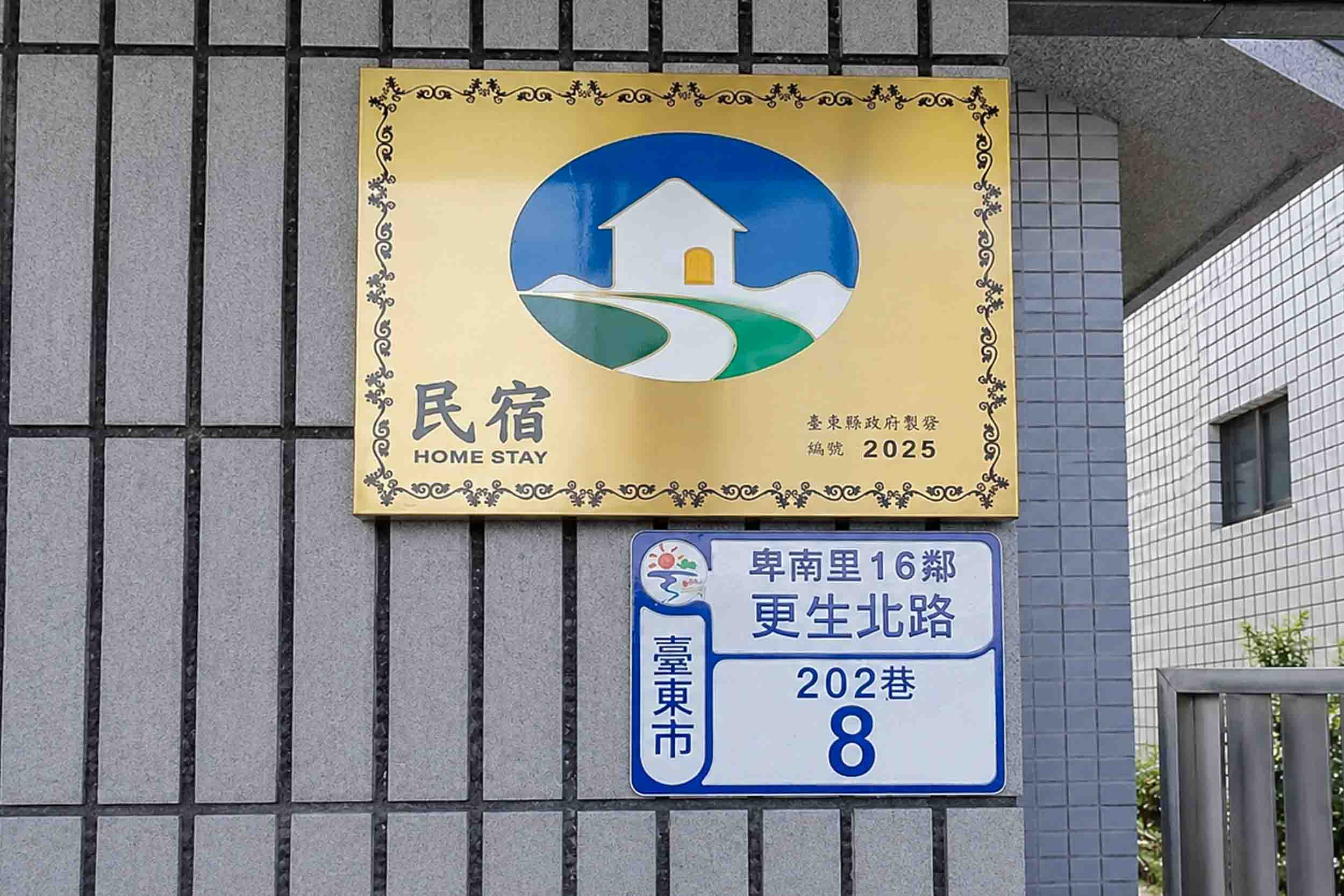 8號手作民宿的民宿照片