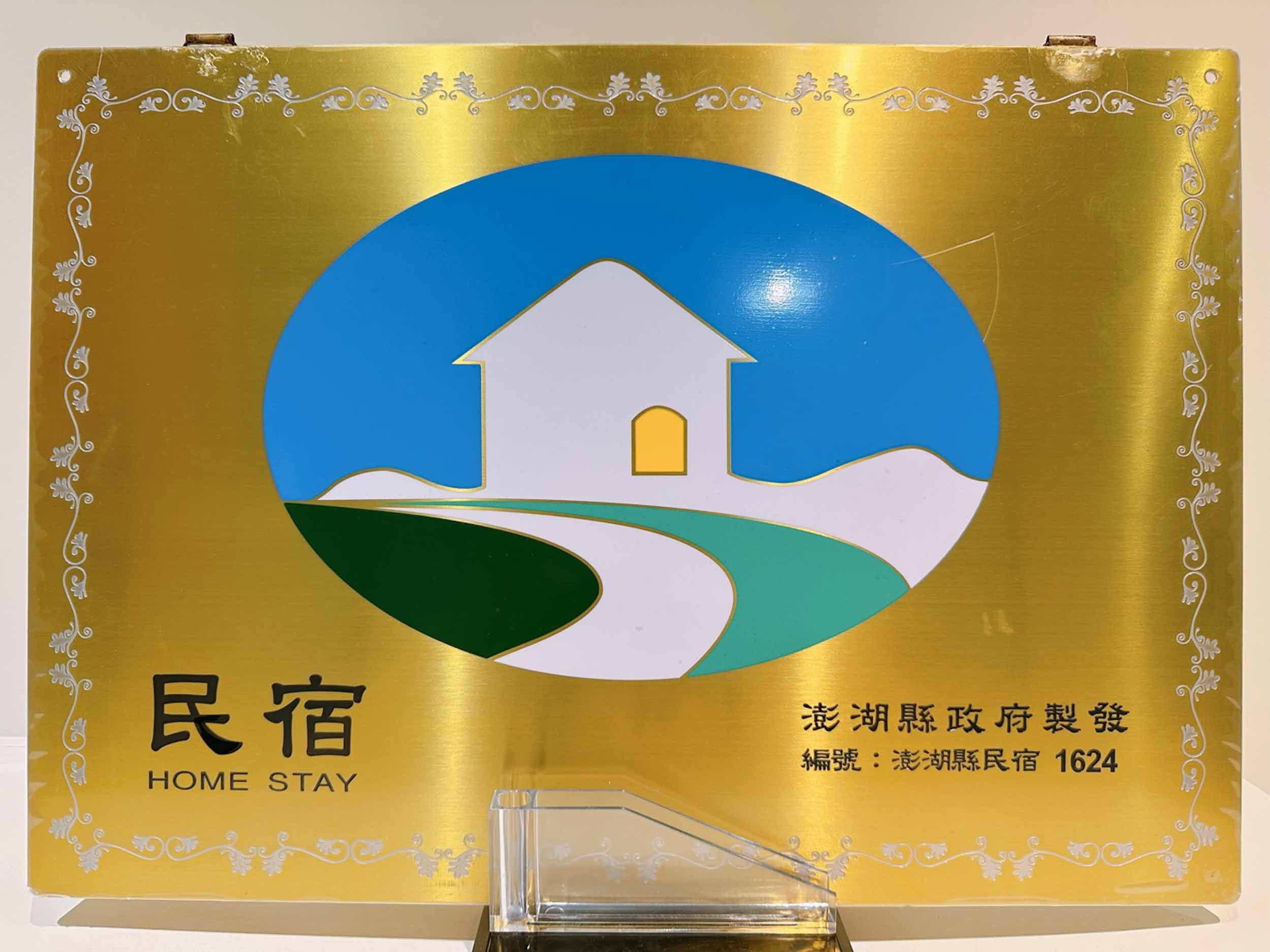 風中的草民宿的民宿照片