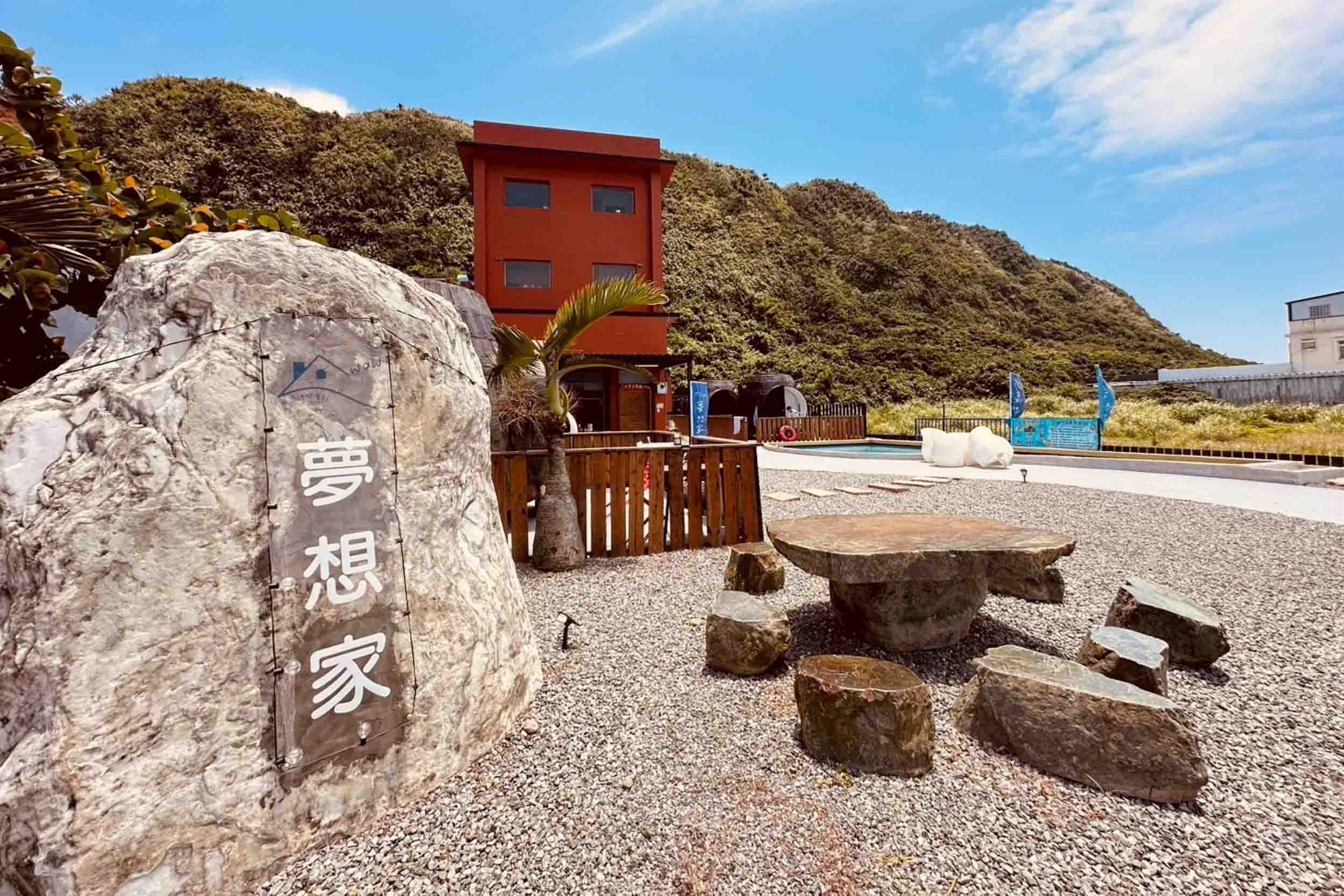 WOW夢想家的民宿照片