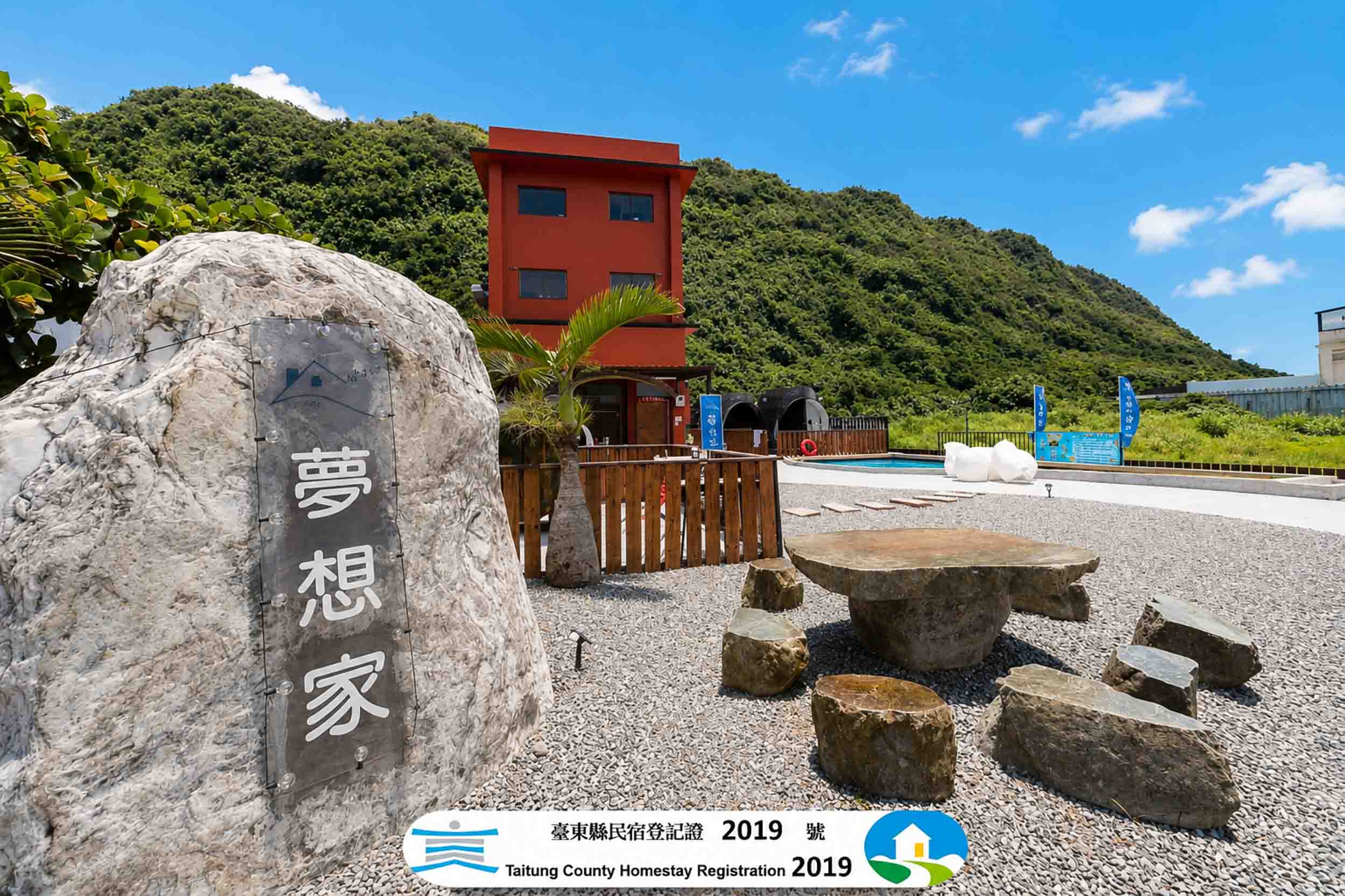 WOW夢想家的民宿照片