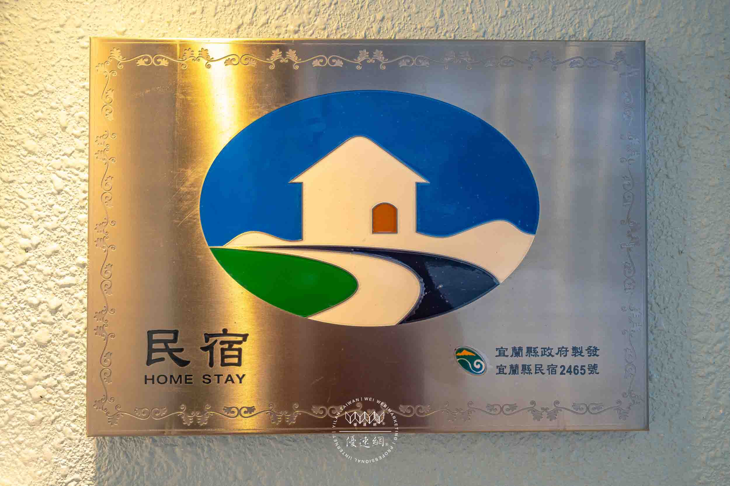 宜蘭包棟靜安民宿的民宿照片